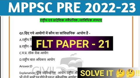 Mppsc pre 2022-23 test series | mppsc pre online test 2022 | mppsc update | mppsc news update| mppsc