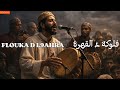 FLOUKA D L 9AHRA أغنية مغاربية عن الهجرة السرية فلوكة دالقهرة 