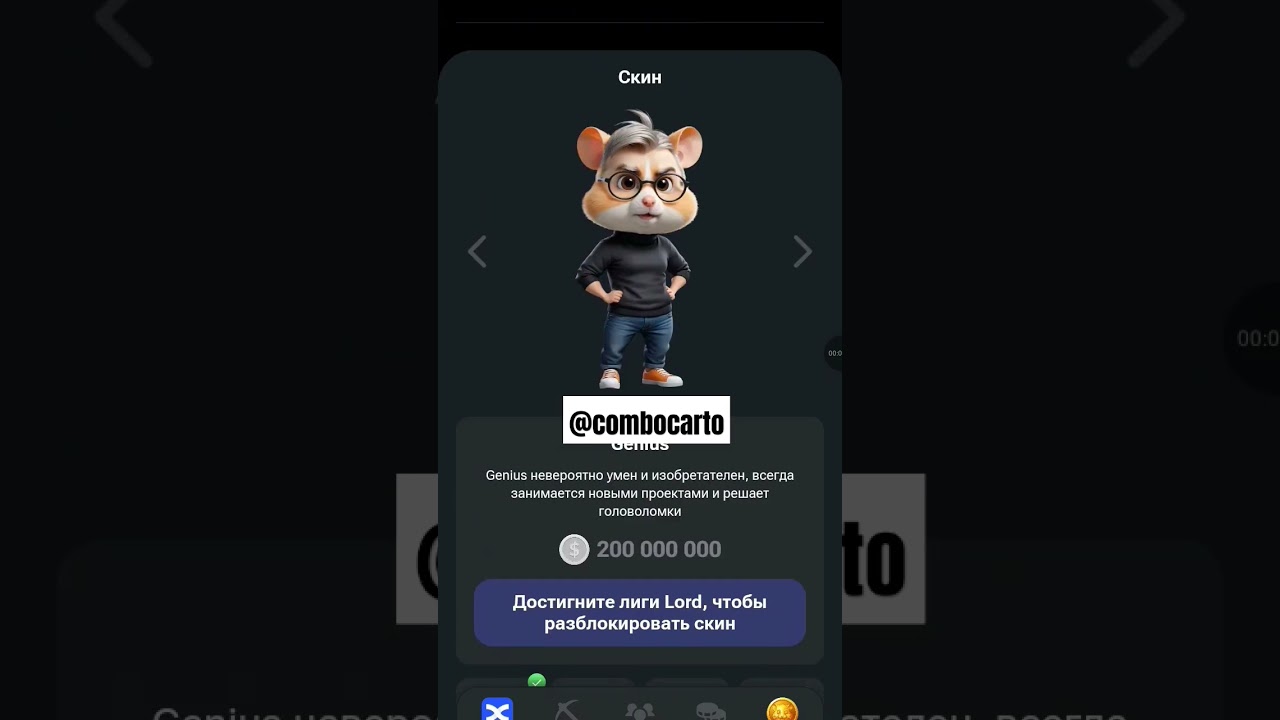 обновление Hamster Kombat 19 июля/ скины хамстер комбат/ для чего нужны ключи в Hamster Kombat?