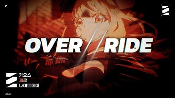 [카오스 제로 나이트메어] OVER//RIDE | Game ver. MV