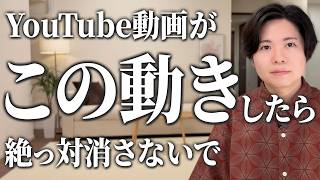 Don't Delete It: Why Your Video Might Suddenly Go Viral [YouTube Analytics] Timesページのサムネイル遍歴 2025