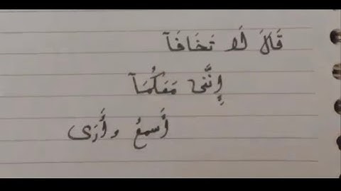 {قَالَ لَا تَخَافَا ۖ إِنَّنِي مَعَكُمَا أَسْمَعُ وَأَرَىٰ} [ طه : 46] - القارئ عبدالرحمن مسعد
