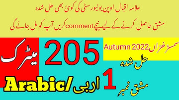 AIOU Code 205 Solved Assignment No.1 Autumn 2022