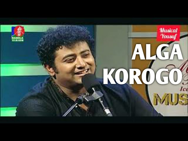 ALGA KOROGO আলগা করগো - YOUSUF AHMED KHAN class=