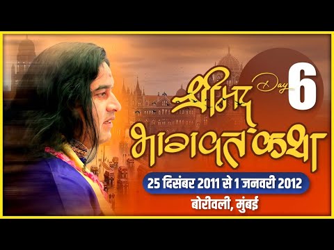 Borivali Mumbai | Day_06 | 30.Dec.2011 | Shri Devkinandan Ji Maharaj | Bhagwat Katha geeta saar hindi me
