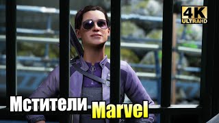 Супергерои Мстители Marvel 18 DLC Фиолетовая Стрела PC прохождение часть 18