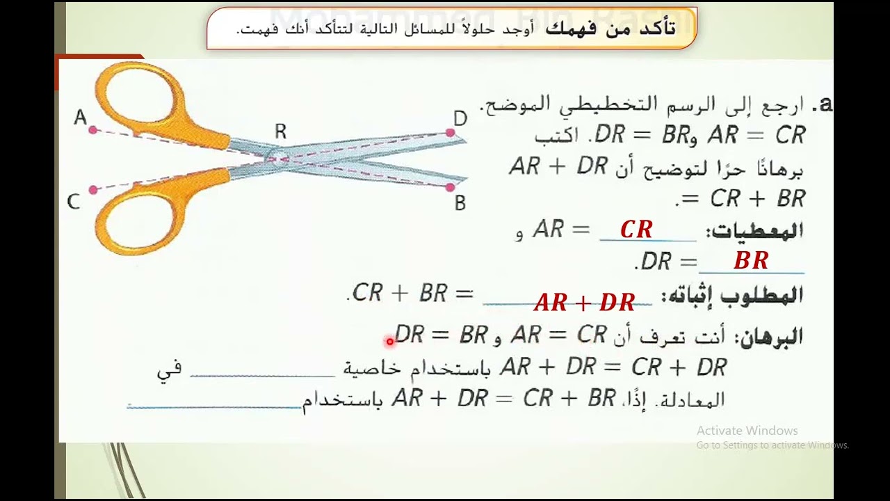 صف ثامن عام الفصل الثاني الدرس الثاني البرهان الهندسي الجزء الاول البرهان الهندسي الحر