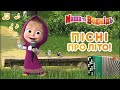 РњР С Р С Р Р РµРґРјС РґСЊрџЋµрџЊћ РџIРЎРќI РџР Рћ Р IРўРћ рџЏ рџЋµMasha And The Bear РќРѕРІС СЃРµСЂС С РњР С Р С Р Р РµРґРјС РґСЊрџЋµрџЊћ РџIРЎРќI РџР Рћ Р IРўРћ рџЏ рџЋµMasha And The Bear РќРѕРІС СЃРµСЂС С