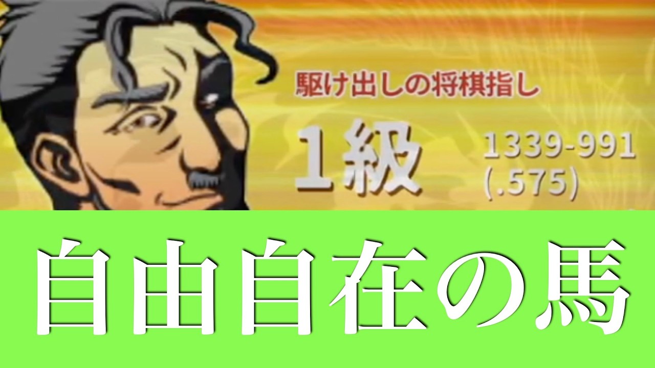 【第1025局】馬の扱いが苦手 -対1級
