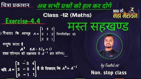 determinants class 12 ex 4.4 | chitra prakashan | सारणिक | by Sushil sir