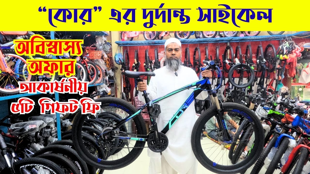 “কোর” এর দুর্দান্ত সাইকেল | 