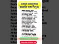 এভাবে ক্রমানুসারে ইংরেজি জেনে নিন। #shorts #shortsfeed #spokenenglish #languagelearning