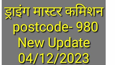 Drawing  Master comission postcode 980 update