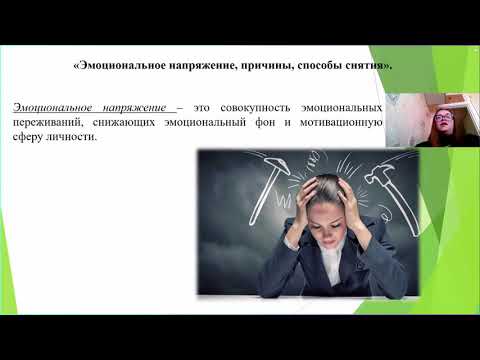 25.03.2021 17:00 «Эмоциональное напряжение, причины, способы снятия (серия вебинаров)» (8-11 класс)