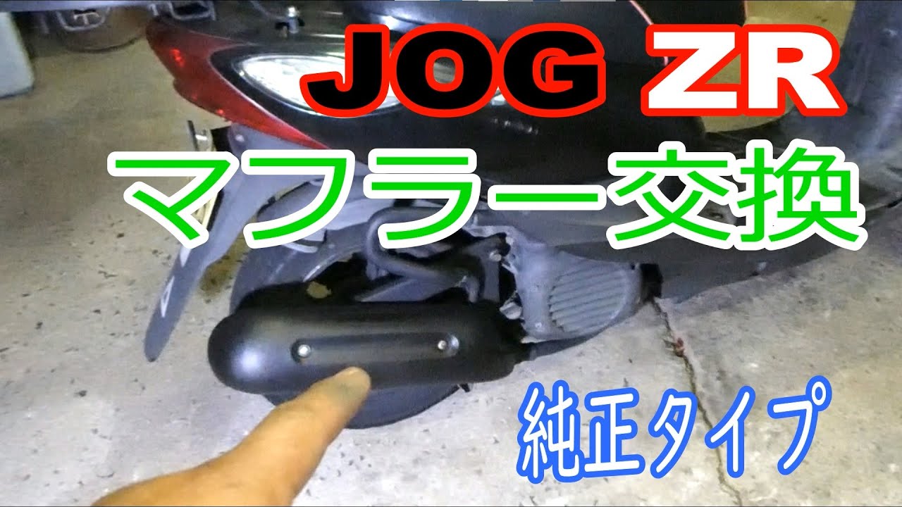 スーパージョグZR ベリアルマフラー SA39J SA36J SA58J 4スト