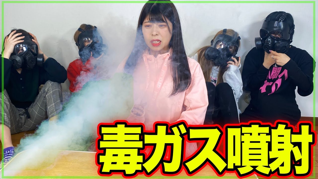 撮影中にいきなり毒ガス噴射されるドッキリしかけた結果ww - YouTube