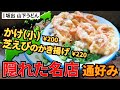 【4K 讃岐うどん巡り】隠れた名店！仰天!?芝海老のかき揚げ！【坂出山下うどん】 香川県 坂出市