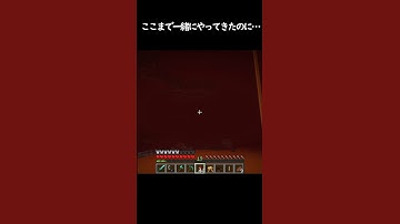 あっ終わった☆　#minecraft #minecraftshorts #マイクラ #マインクラフト #ゲーム #shorts