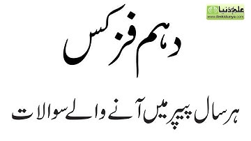 10th Physics Guess Paper 2020 - Matric Physics Guess Paper 2020