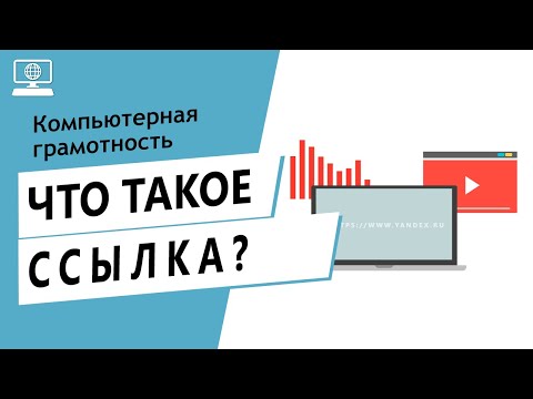 Видео: Что означает ссылка на норму?