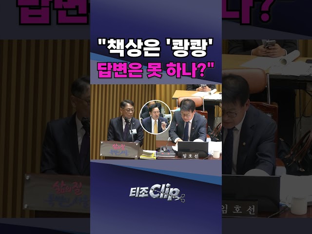 책상 치며 "시민 속여요"···오세훈 "답변할 시간도 안 주면서" [티조 Clip] #shorts