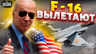 Это надо видеть! Эскадрильи F-16 вылетают: ответный удар по России. Первый бой 