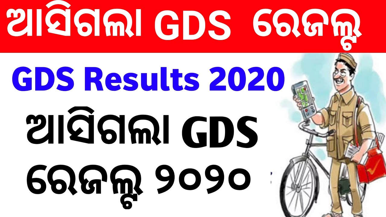 Odisha GDS Result Released | How To Check GDS Result Odisha | GDS Result 2020 Odisha