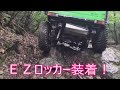 ジムニー　ＥＺロッカー装着してお山走ってみました