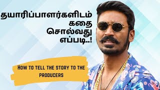 How to tell the story to the producer | How to tell a story in tamil | Kathai solvathu eppadi