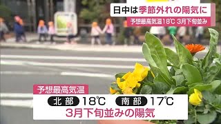 予想最高気温 佐賀は18度！"3月下旬並み"陽気の見込み 朝の氷点下冷え込みから一転【佐賀県】 (26/01/15 12:00)