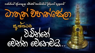 darmaya | dathun wahanse |dantha datun wahanse | dalada  wahanse | sl | bana | prathihara