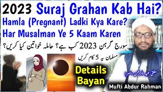 Suraj تارقgraham in 2023 solar eclipse and pregnancy,solar eclipse 2023 date and time,pregnant