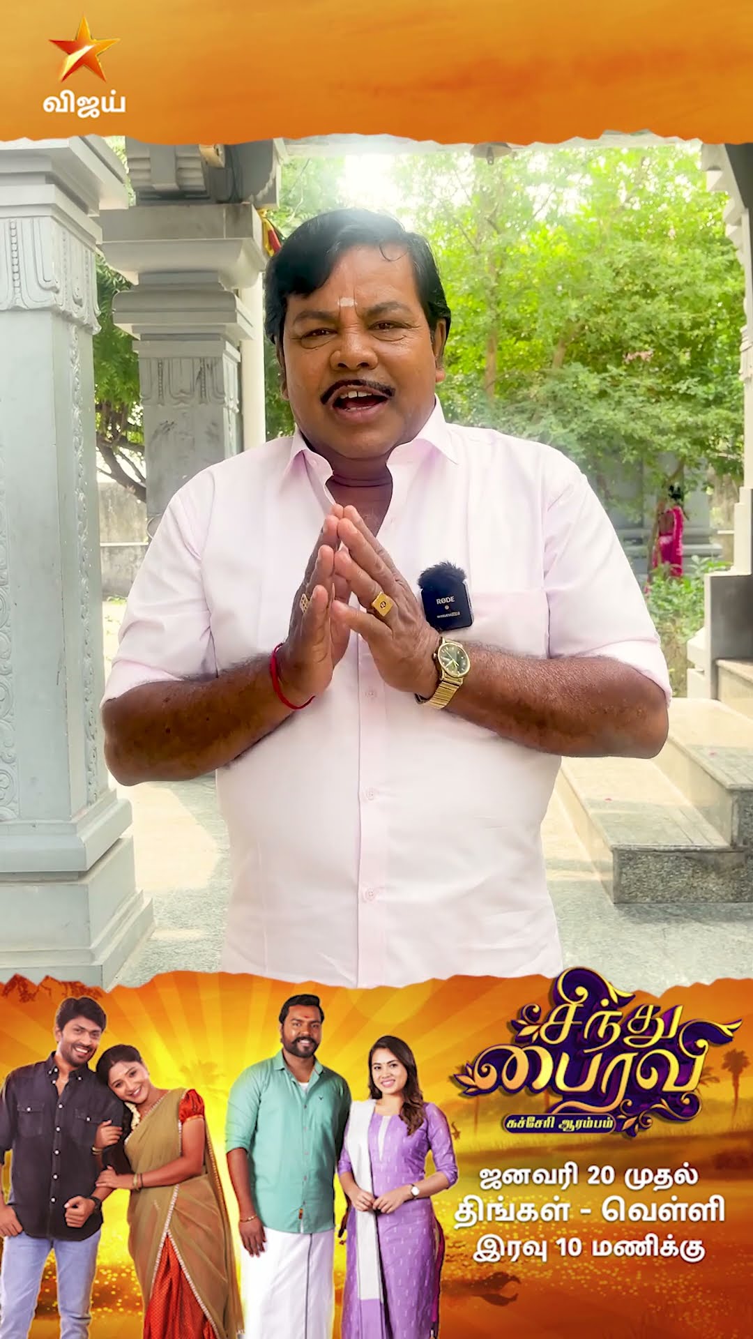 Jaganathan As Sathyaraj ? |Sindhu Bairavi Kacheri Arambam | From 20th January 2025