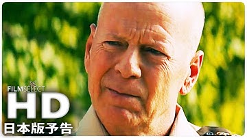 『ファースト・キル』日本版予告 (2018年)