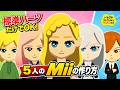 【トモコレ】かわいい＆かっこいいMiiの作り方｜フェイスペイントなしでここまで作れる！