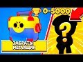 СЕКРЕТНЫЙ МЕГАЯЩИК! 5000 КУБКОВ за 60 СЕКУНД! НУБ СТАЛ ПРО в Brawl Stars#12