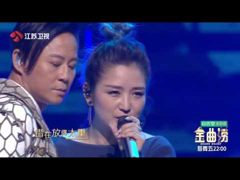 金曲捞 草蜢 何洁合唱《我只剩下自己》 170602