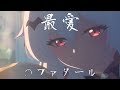 MAD 崩壊3rd ファタール 崩壊3rd AMV GMV 