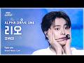 [#음중직캠] ALPHA DRIVE ONE LEO (알파드라이브원 리오) – OMG! FanCam | 쇼! 음악중