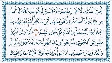 سورة المجادلة ابراهيم الحق  58- Al-Mujaadila