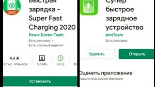 2 топовых приложения для быстрой зарядки телефона и как  их использовать!?