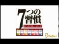 成功哲学の世界的名著『7つの習慣　クイックマスター・シリーズ』