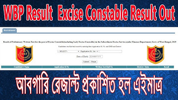 WBP Excise Constable Result Out 2020 | আবগারি পুলিশের রেজাল্ট আউট |  Excise Constable Result Out