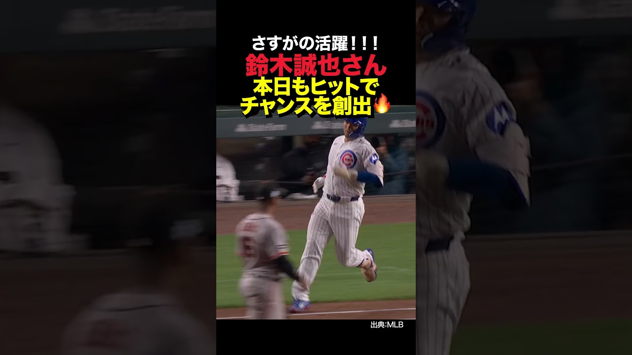 鈴木誠也が本日もヒットを放ちチャンスを創出！！