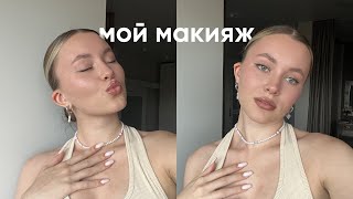 мой повседневный макияж | sleek bun tutorial