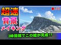 【イラストメイキング】巨大なスケールの崖を描く生配信　Landscape painting LIVE
