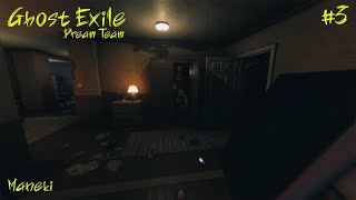 Ghost Exile.  Это было обидно...