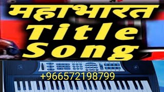Mahabharat Title Song Piano Tutorial | Beautiful title song (instrumental)