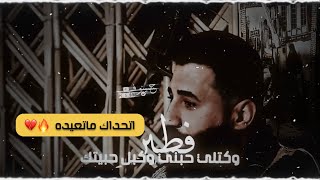 نضيف ومو ملعب مثل تربيتك | سمعو الضيم | مصطفى العقابي