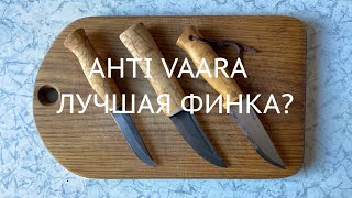 Тест скандинавских ножей(часть третья)